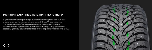 Ikon Tyres Autograph Ice 9 SUV 255/50 R19 107T XL купить с доставкой