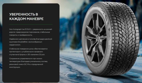 Ikon Tyres Autograph Ice 10 SUV 275/40 R22 107T XL купить с доставкой