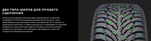Ikon Tyres Autograph Ice 9 SUV 255/50 R19 107T XL купить с доставкой